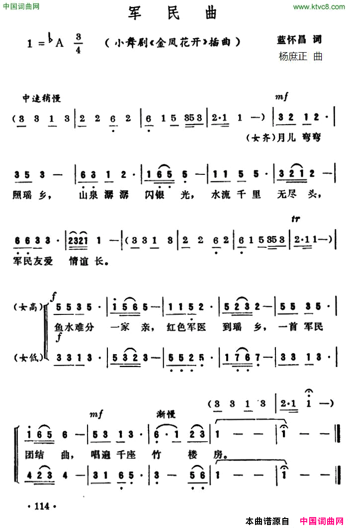 军民曲小舞剧_金凤花开_插曲简谱
