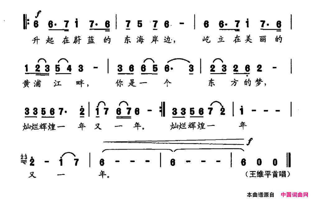 东方之梦张海宁词晓其曲东方之梦张海宁词_晓其曲简谱_王维平演唱_张海宁/晓其词曲