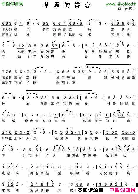 草原的眷恋简谱_刘保罗演唱_珍珍/孙志刚词曲