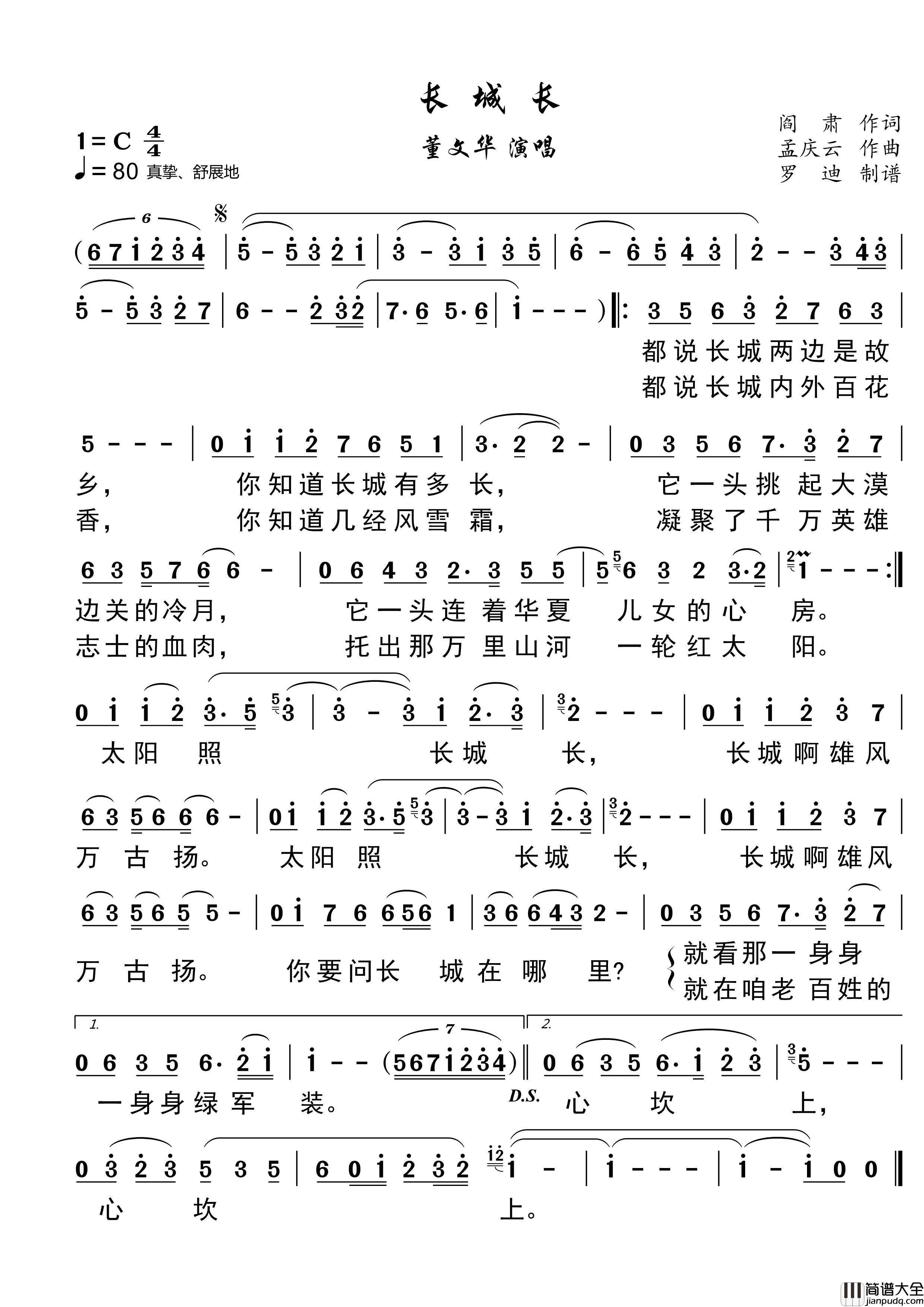 长城长简谱_董文华演唱_罗迪制作曲谱
