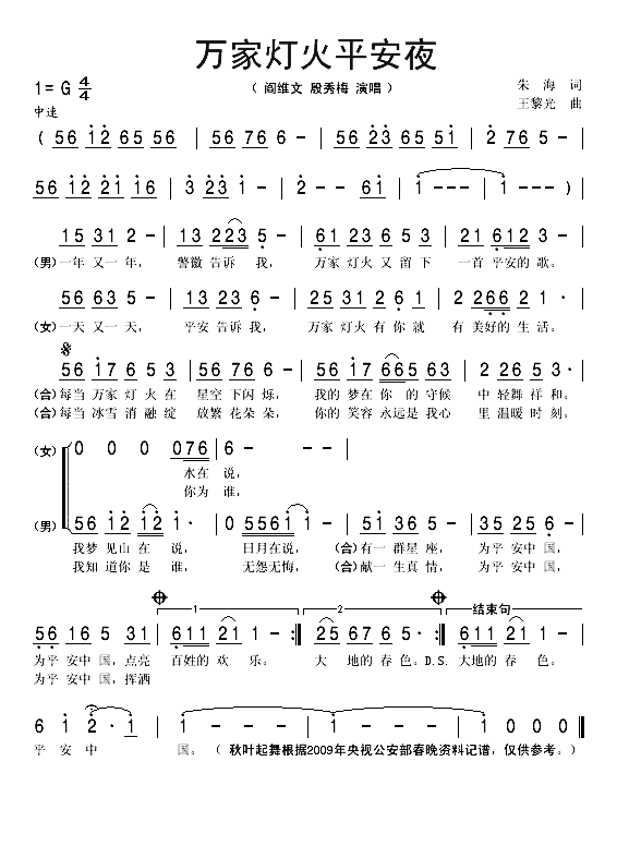 万家灯火平安夜简谱_阎维文演唱_朱海/王黎光词曲