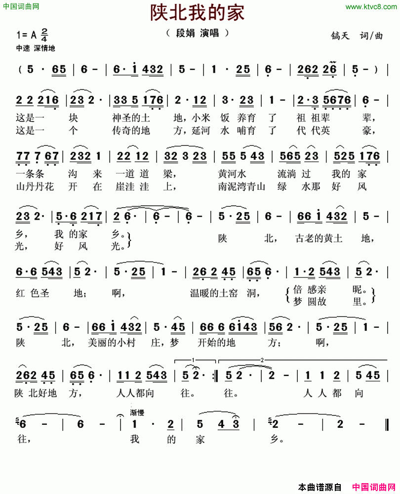 陕北我的家简谱_段娟演唱_镐天/镐天词曲