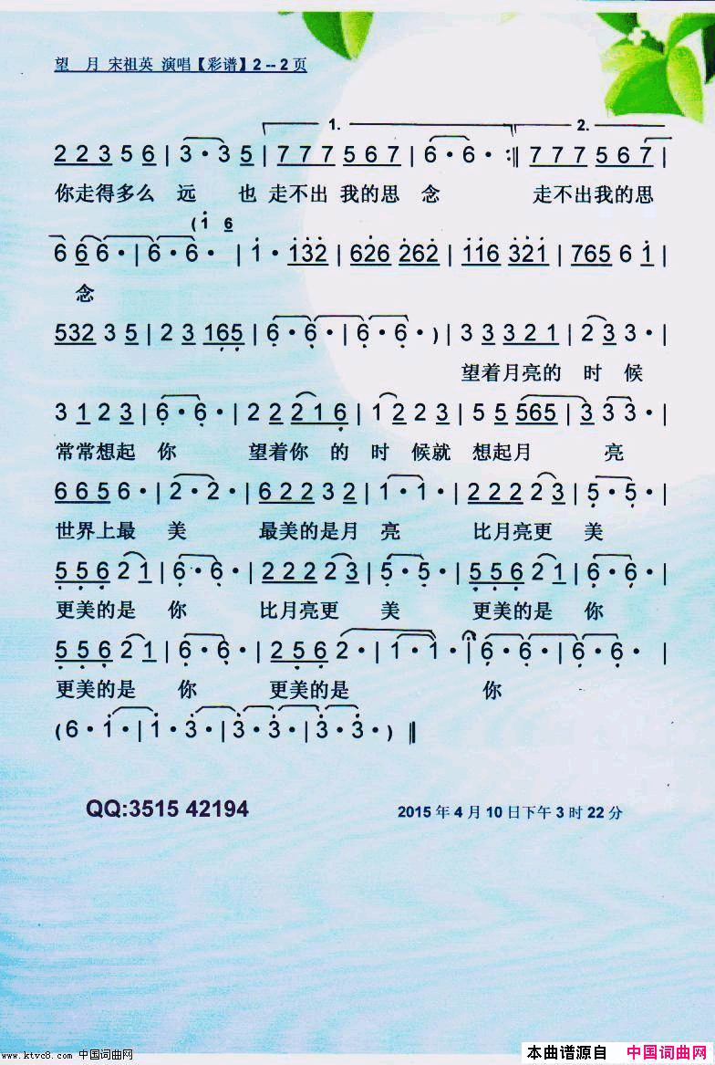 望月【彩谱】简谱_宋祖英演唱_国风/印青词曲