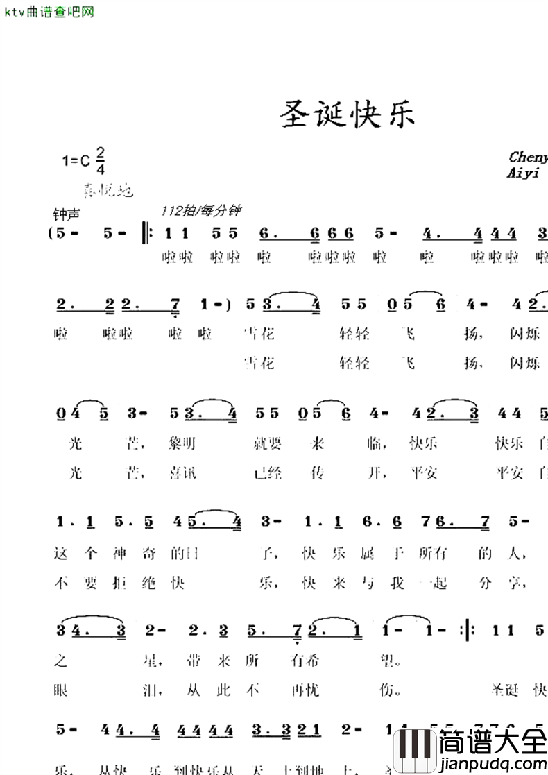 圣诞快乐简谱