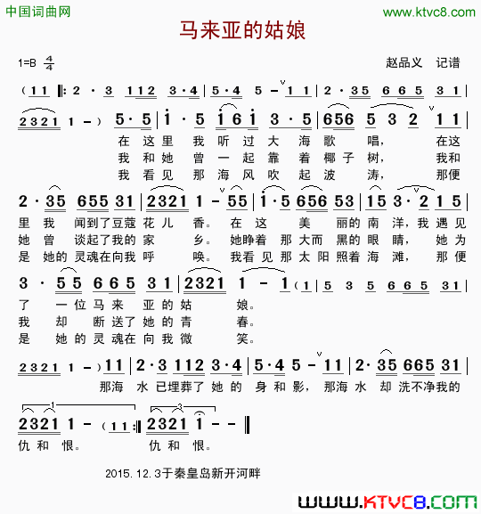 马来亚的姑娘惨淡的微笑简谱
