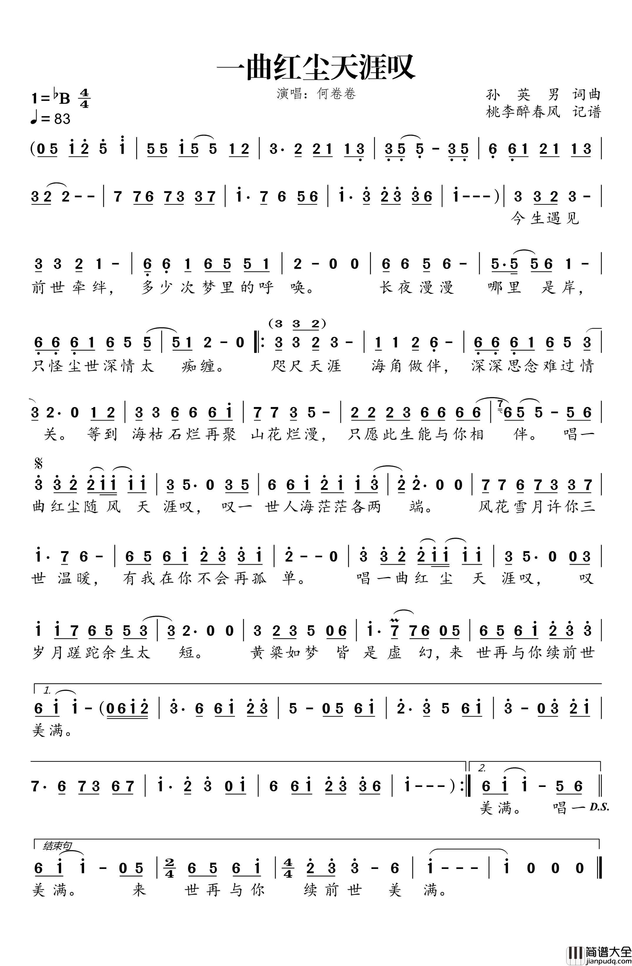 一曲红尘天涯叹简谱_何卷卷演唱_桃李醉春风制作曲谱