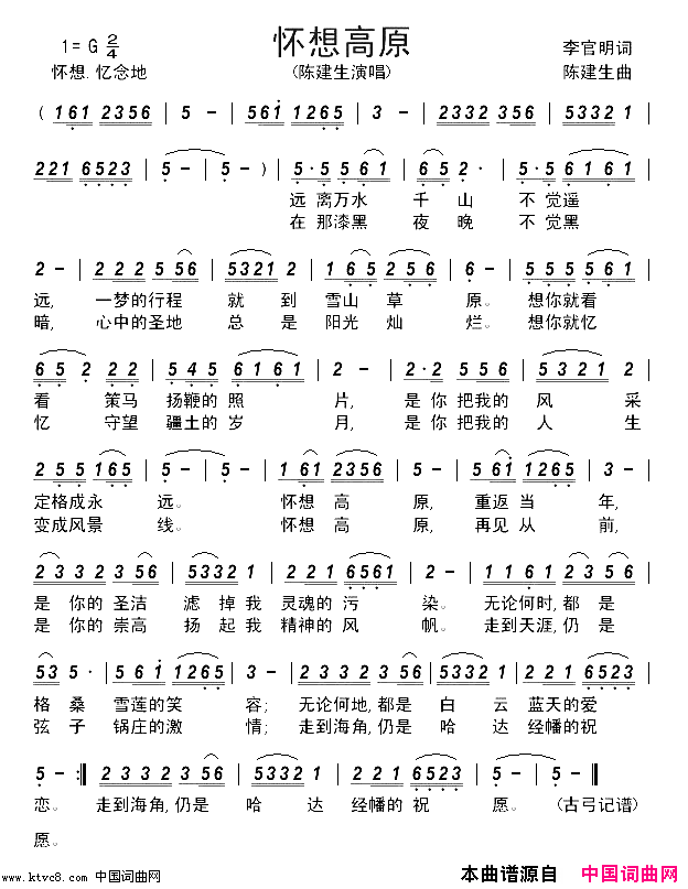 怀想高原简谱_陈建生演唱_李官明/陈建生词曲