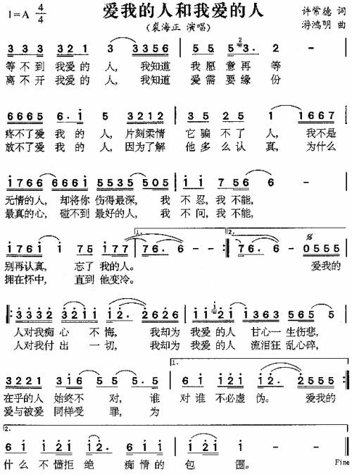 爱我的人和我爱的人____可听简谱