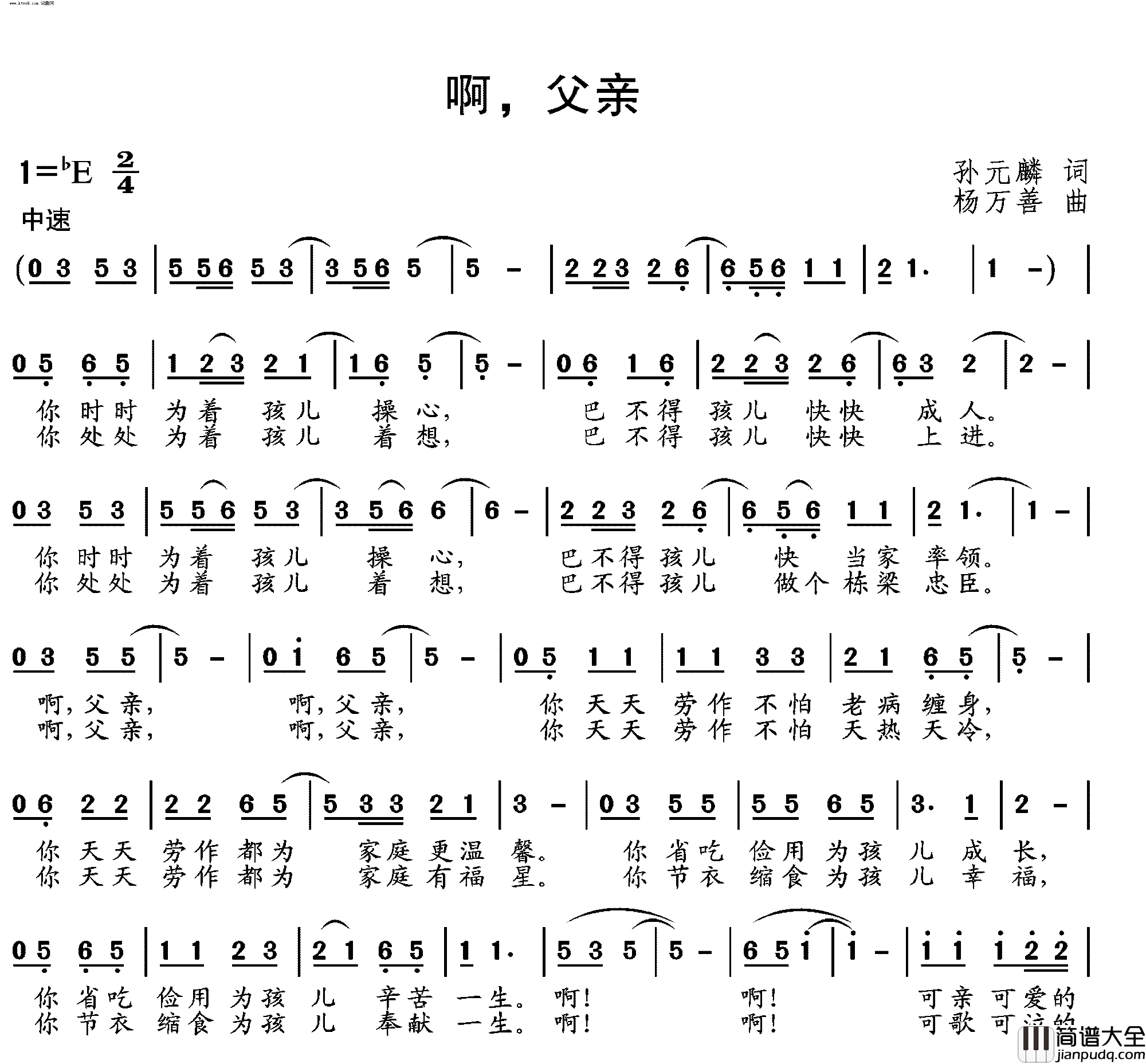 啊，父亲简谱