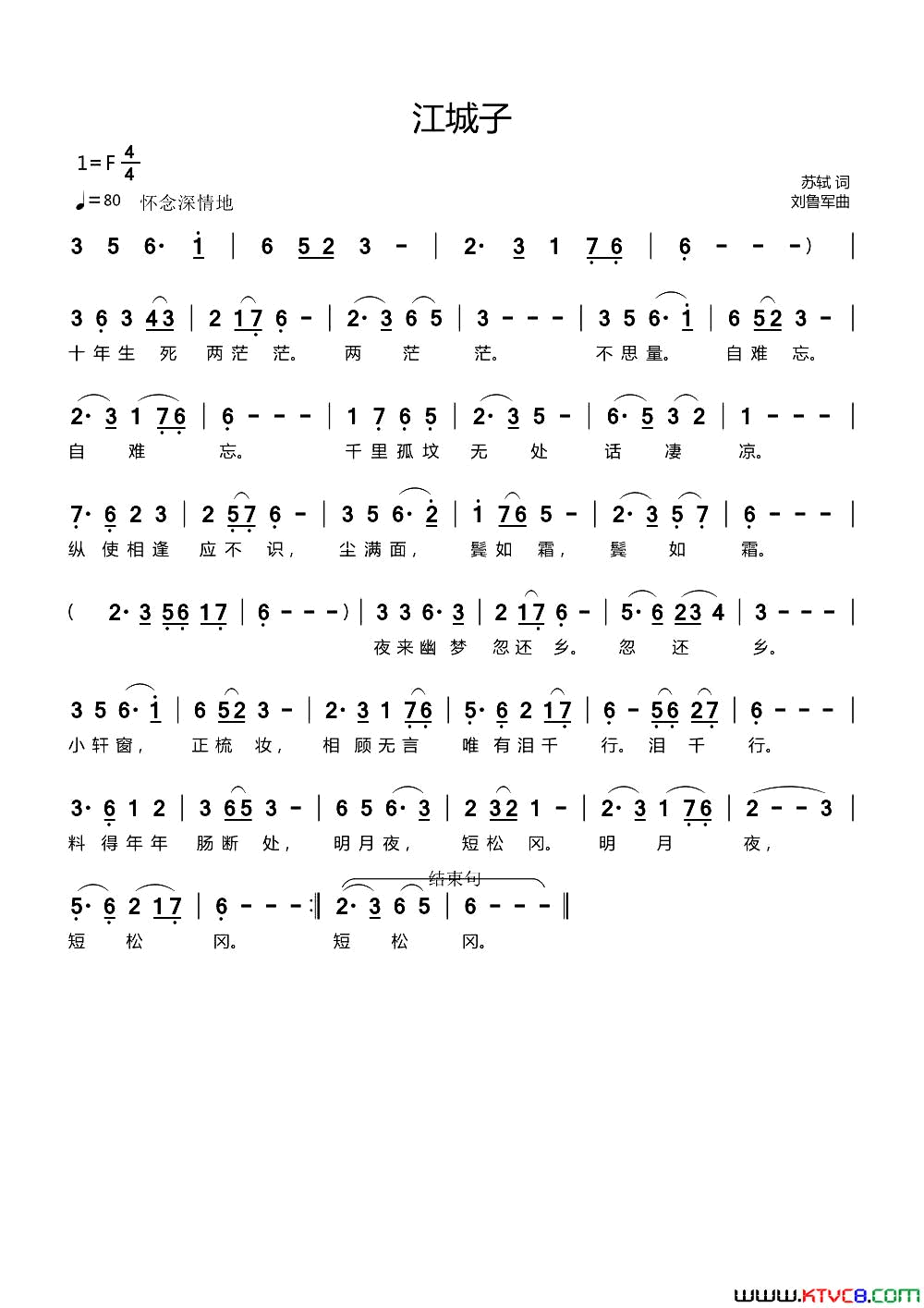 江城子[宋]苏轼词刘鲁军曲江城子[宋]苏轼词_刘鲁军曲简谱
