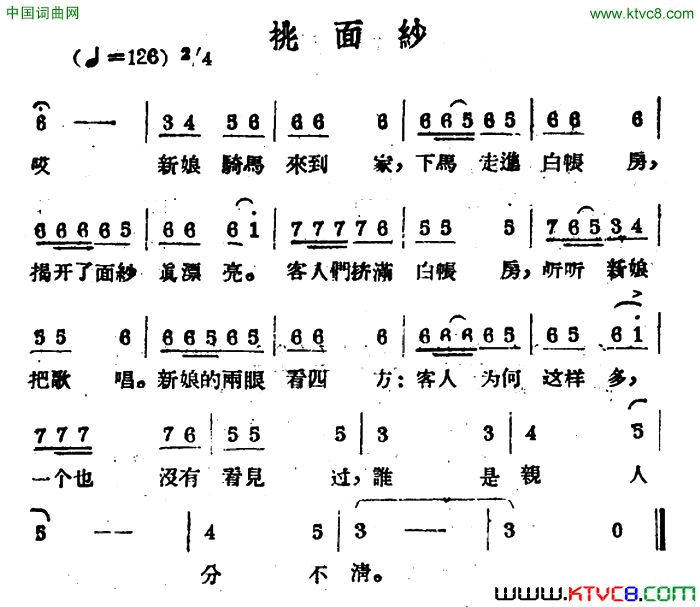挑面纱哈萨克民歌简谱