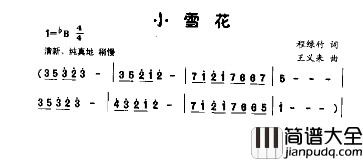 小雪花童声合唱简谱