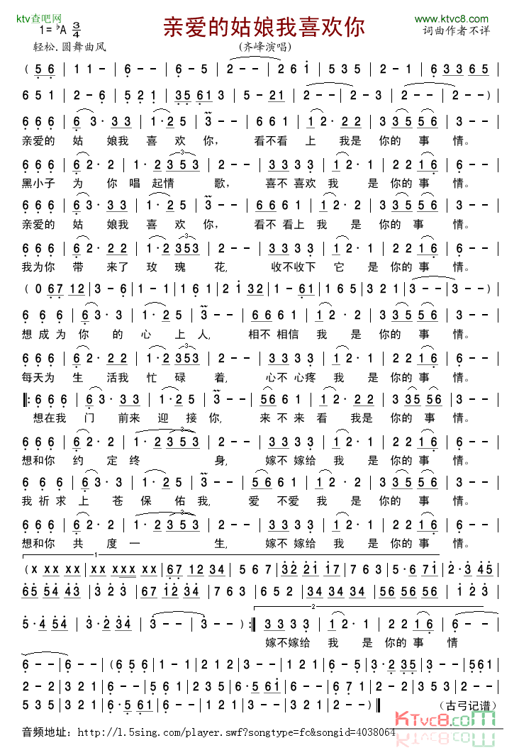 亲爱的姑娘我喜欢你简谱_齐峰演唱