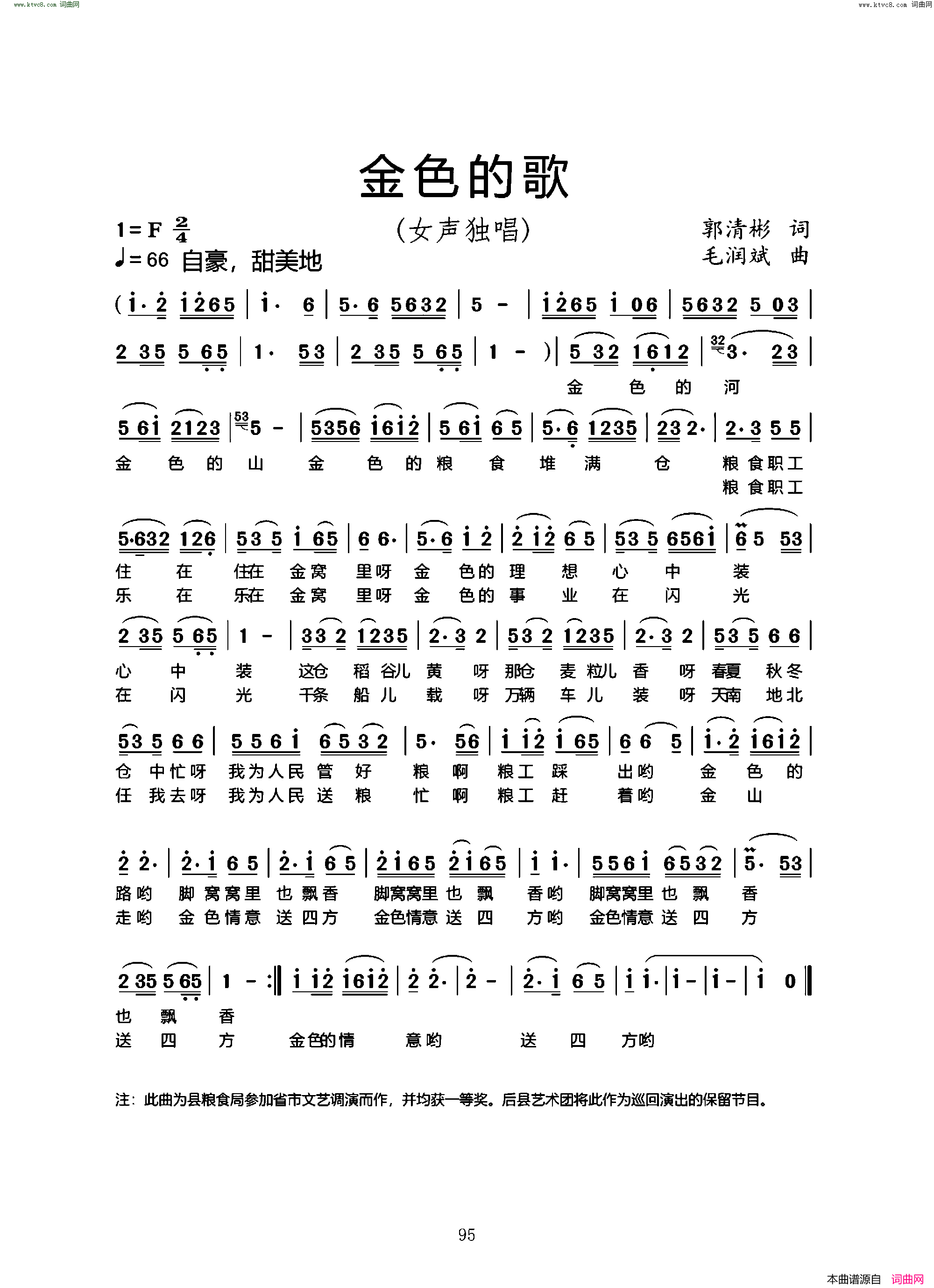 金色的歌简谱