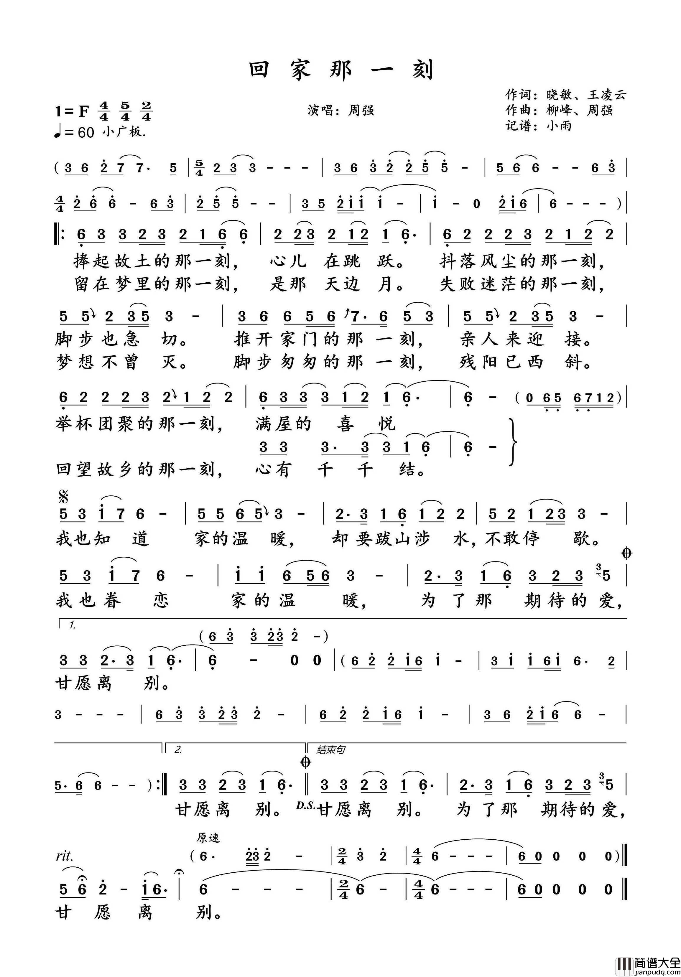 回家那一刻简谱_周强演唱_小雨制谱
