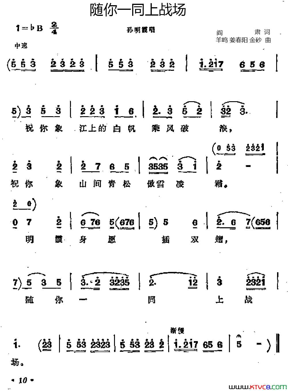 随你一同上战场歌剧_江姐_选曲简谱