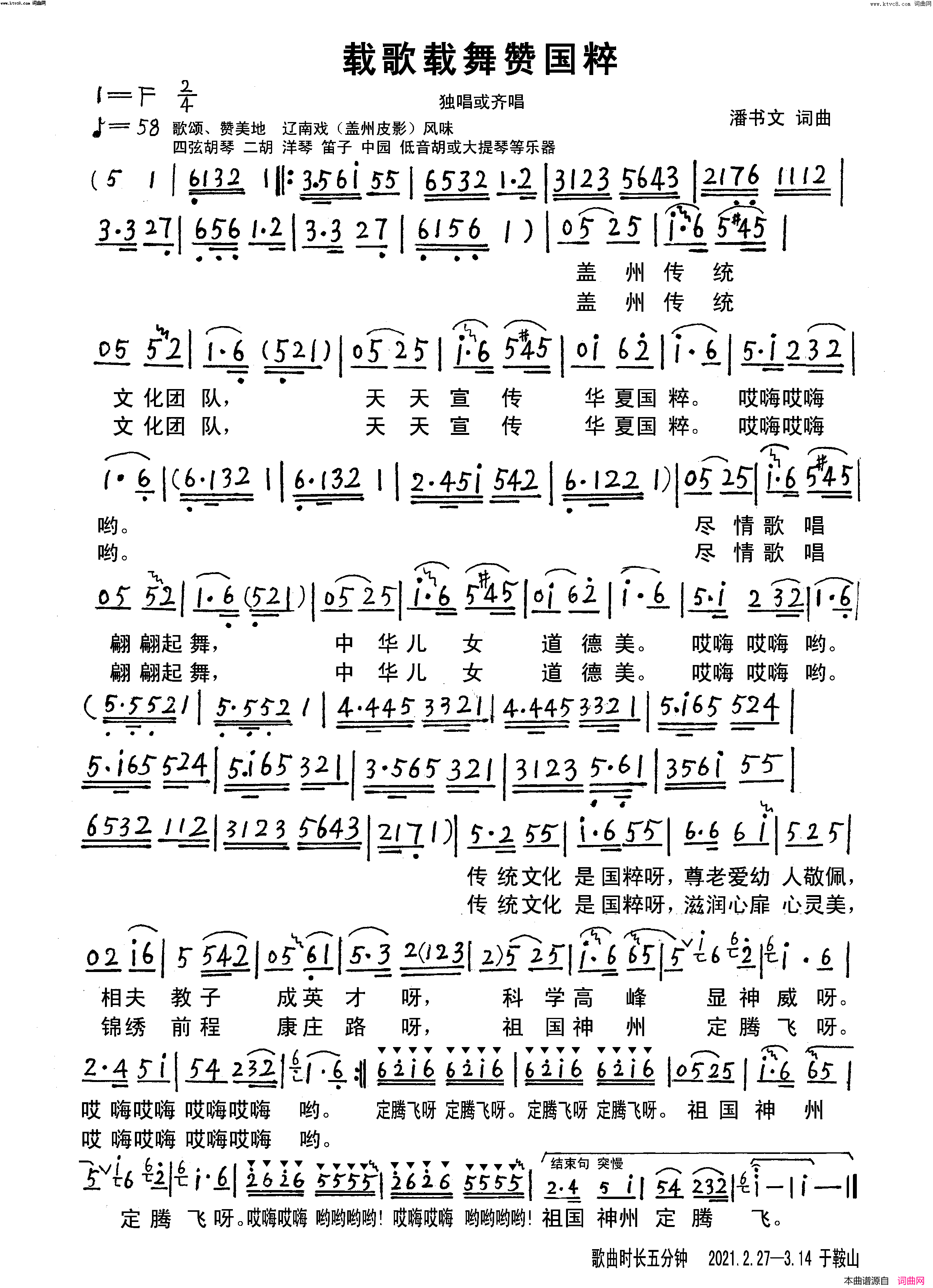 载歌载舞赞国粹简谱_高玉珍演唱_潘书文/潘书文词曲
