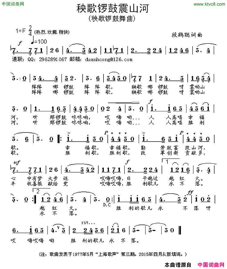 秧歌锣鼓震山河简谱