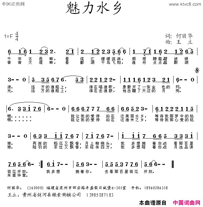 魅力水乡何丽华词王立曲魅力水乡何丽华词_王立曲简谱_祝建林演唱_何丽华/王立词曲