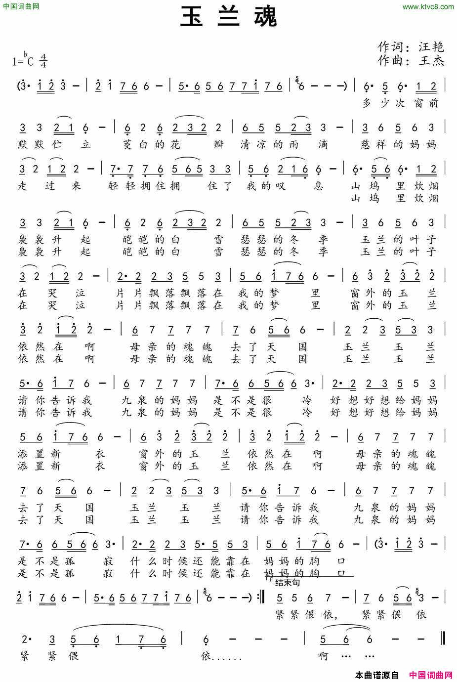 玉兰魂简谱_小海演唱_汪艳/王杰词曲