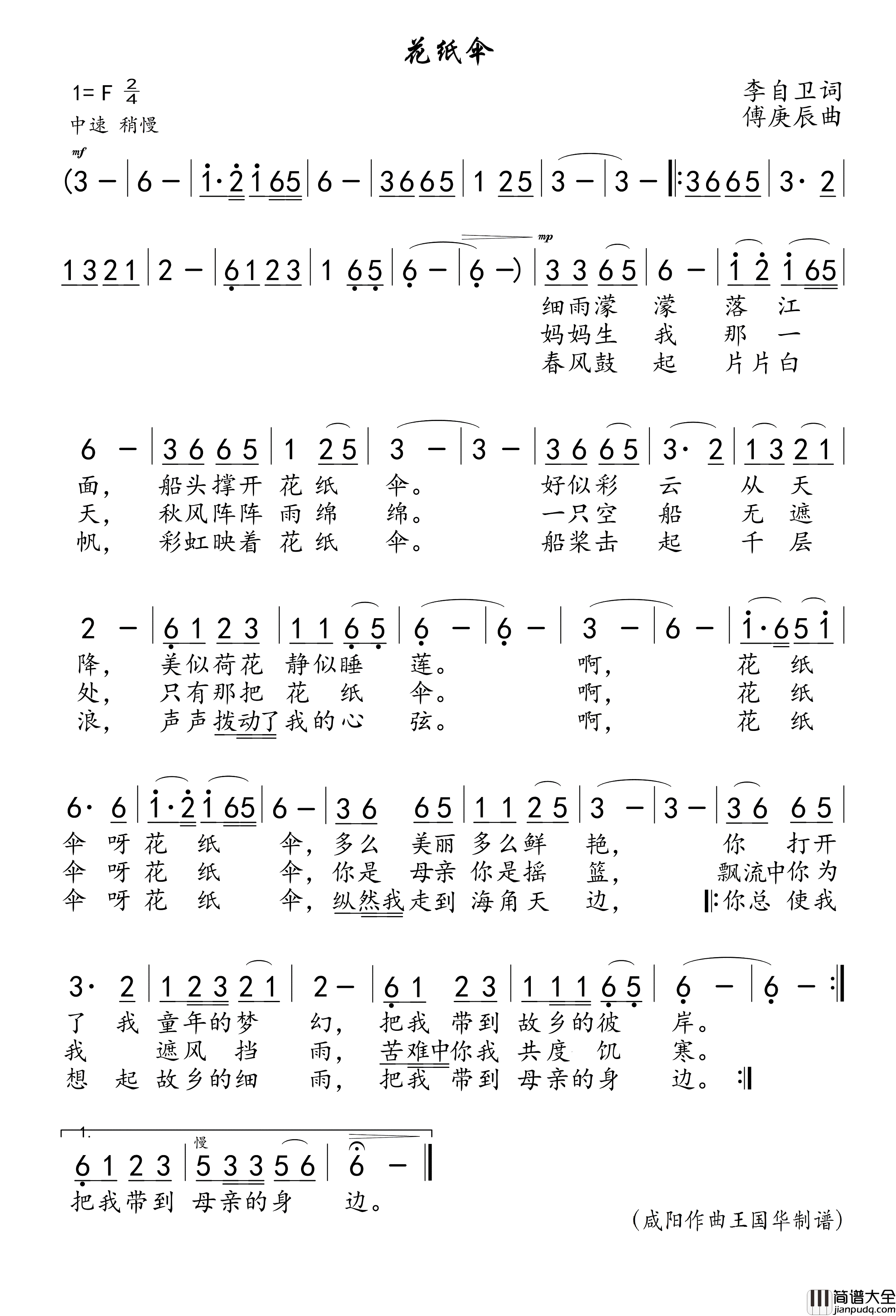 花纸伞简谱_郁钧剑演唱_王国华制谱