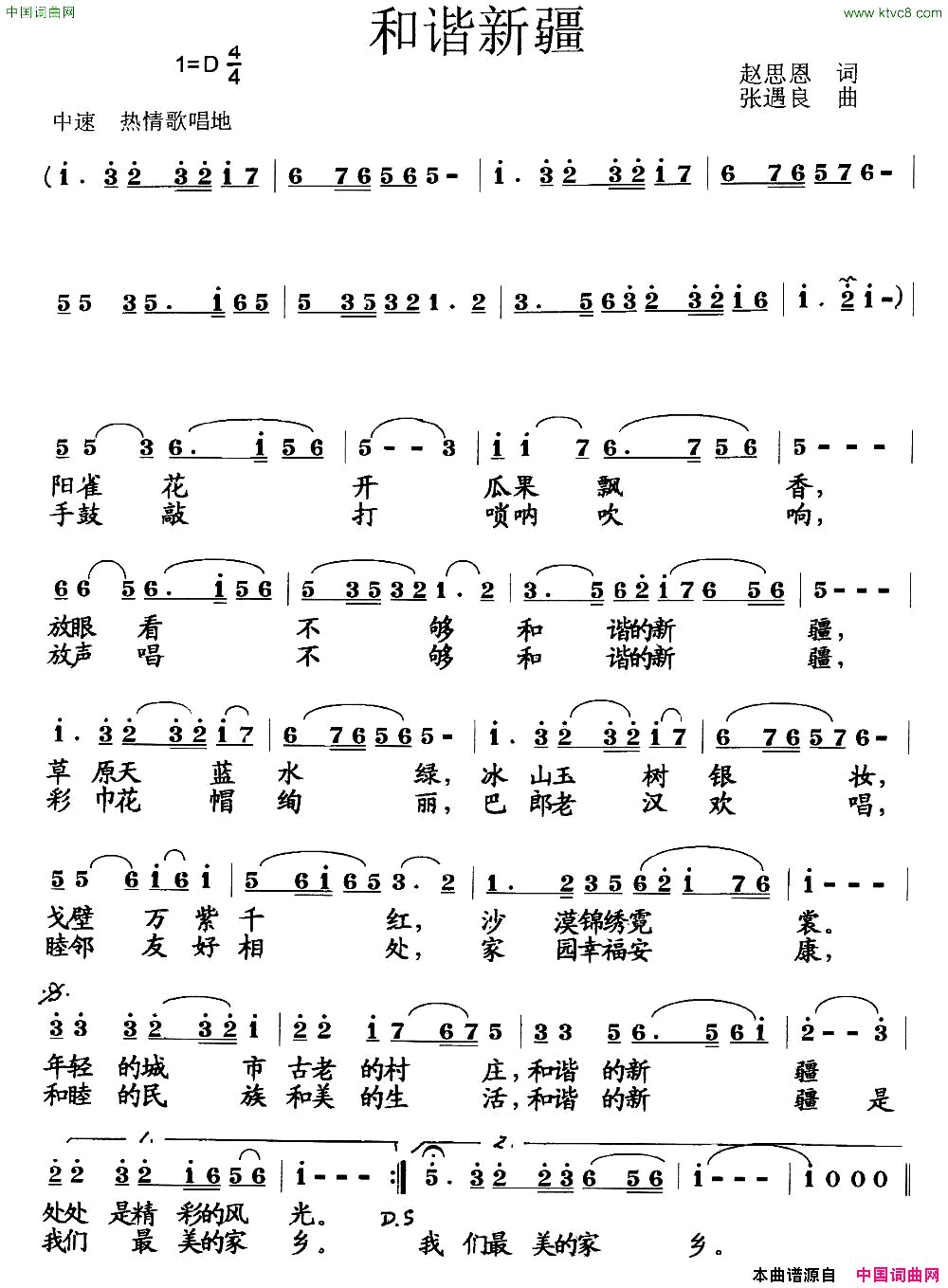 和谐新疆赵思恩词张遇良曲简谱