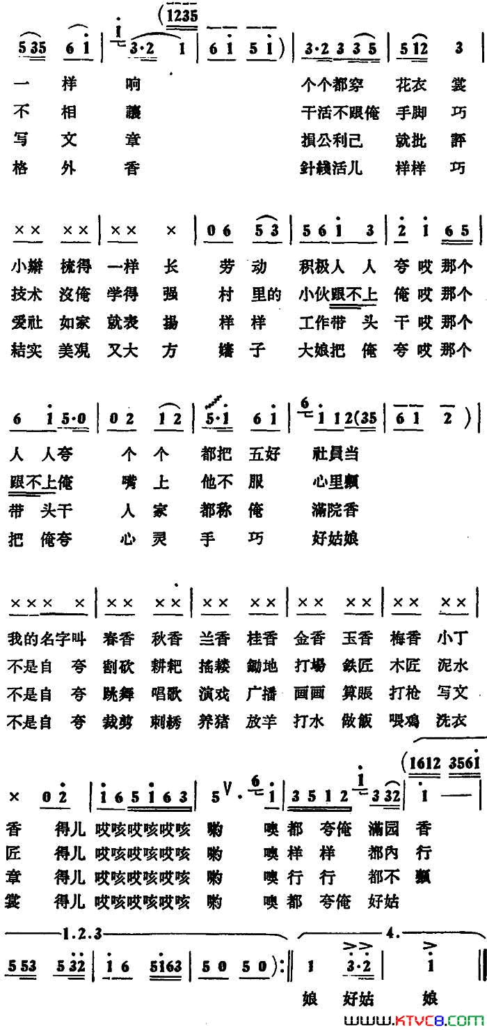 俺村的姑娘个个强简谱