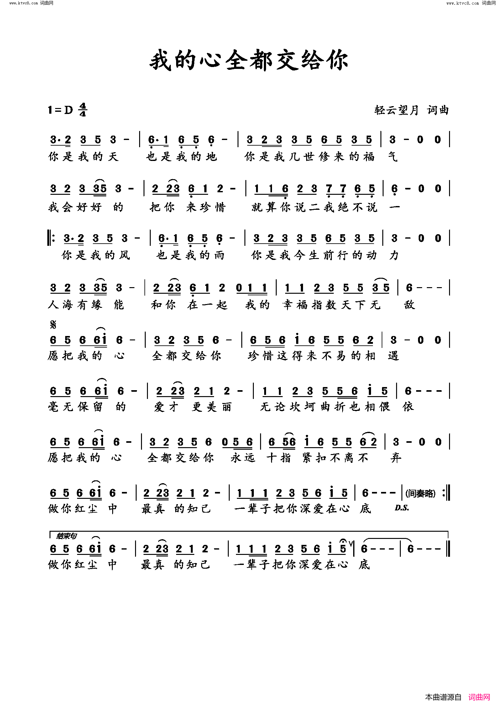 我的心全都交给你简谱_望海高歌演唱_轻云望月/轻云望月词曲
