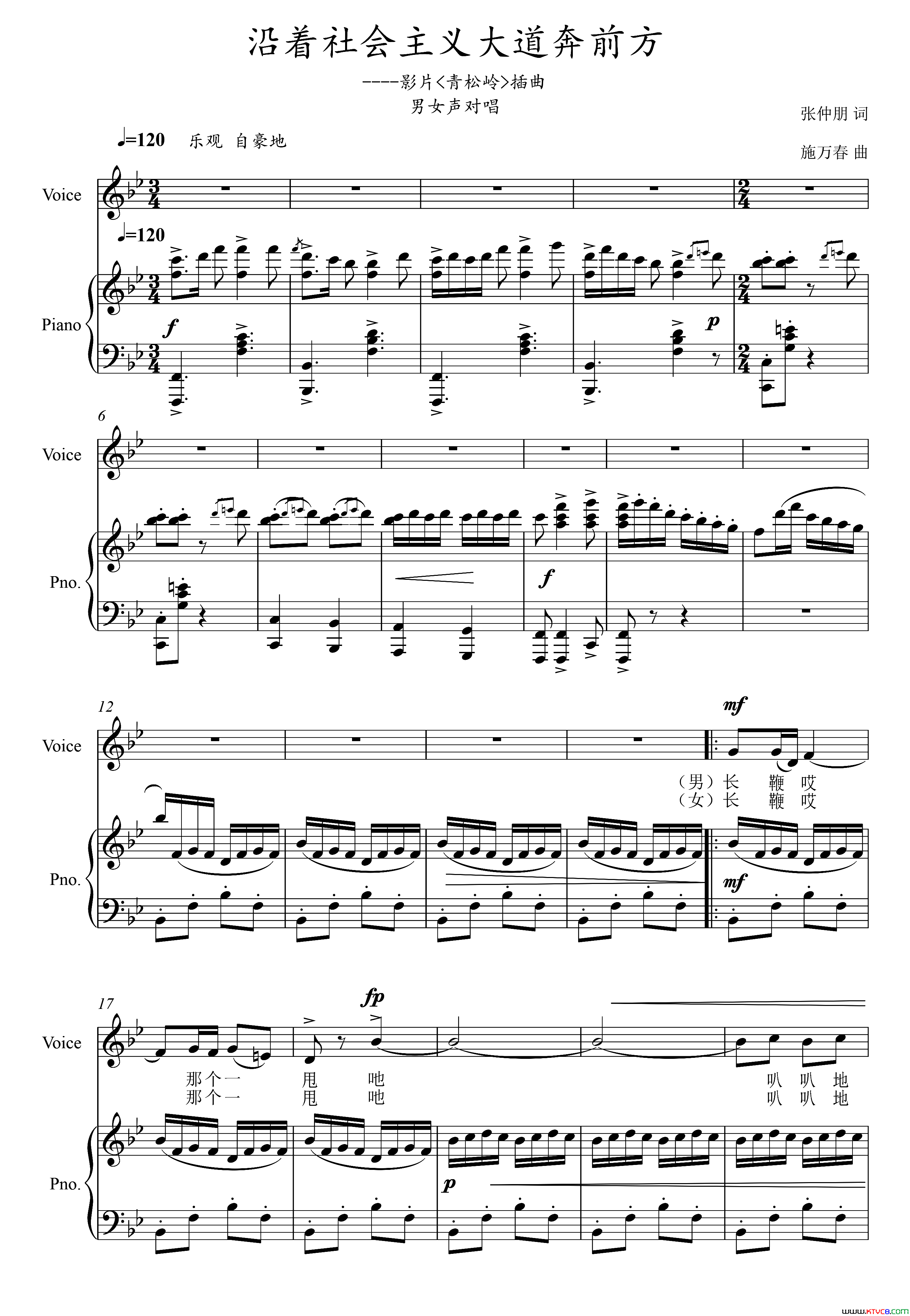 沿着社会主义大道奔前方影片_青松林_插曲正谱简谱