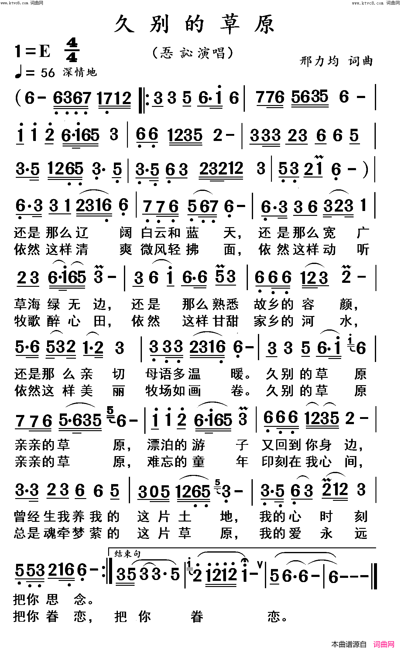 久别的草原高清简谱_忢訫演唱_邢力均/邢力均词曲