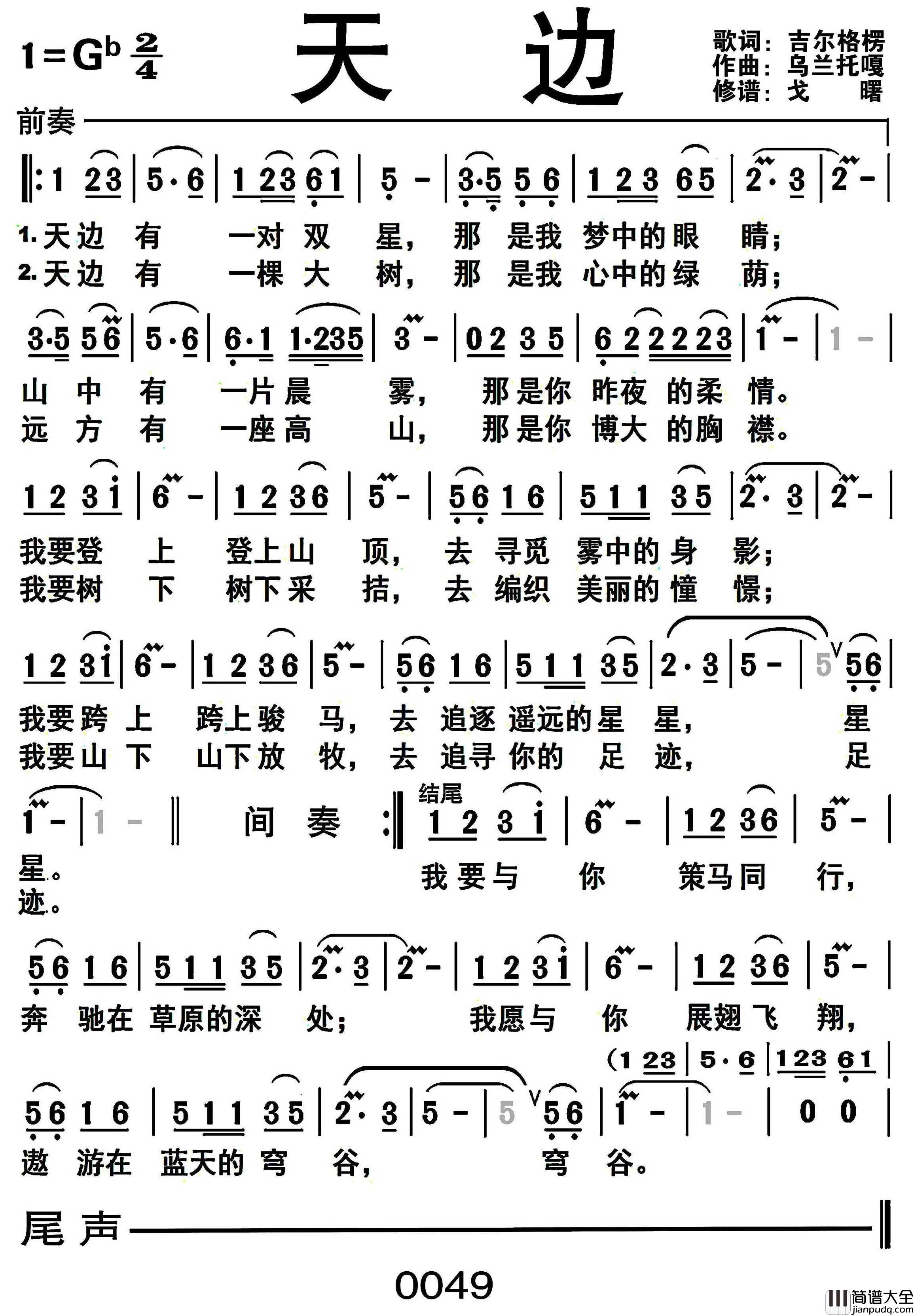天边简谱_科尔沁夫演唱_戈曙制谱