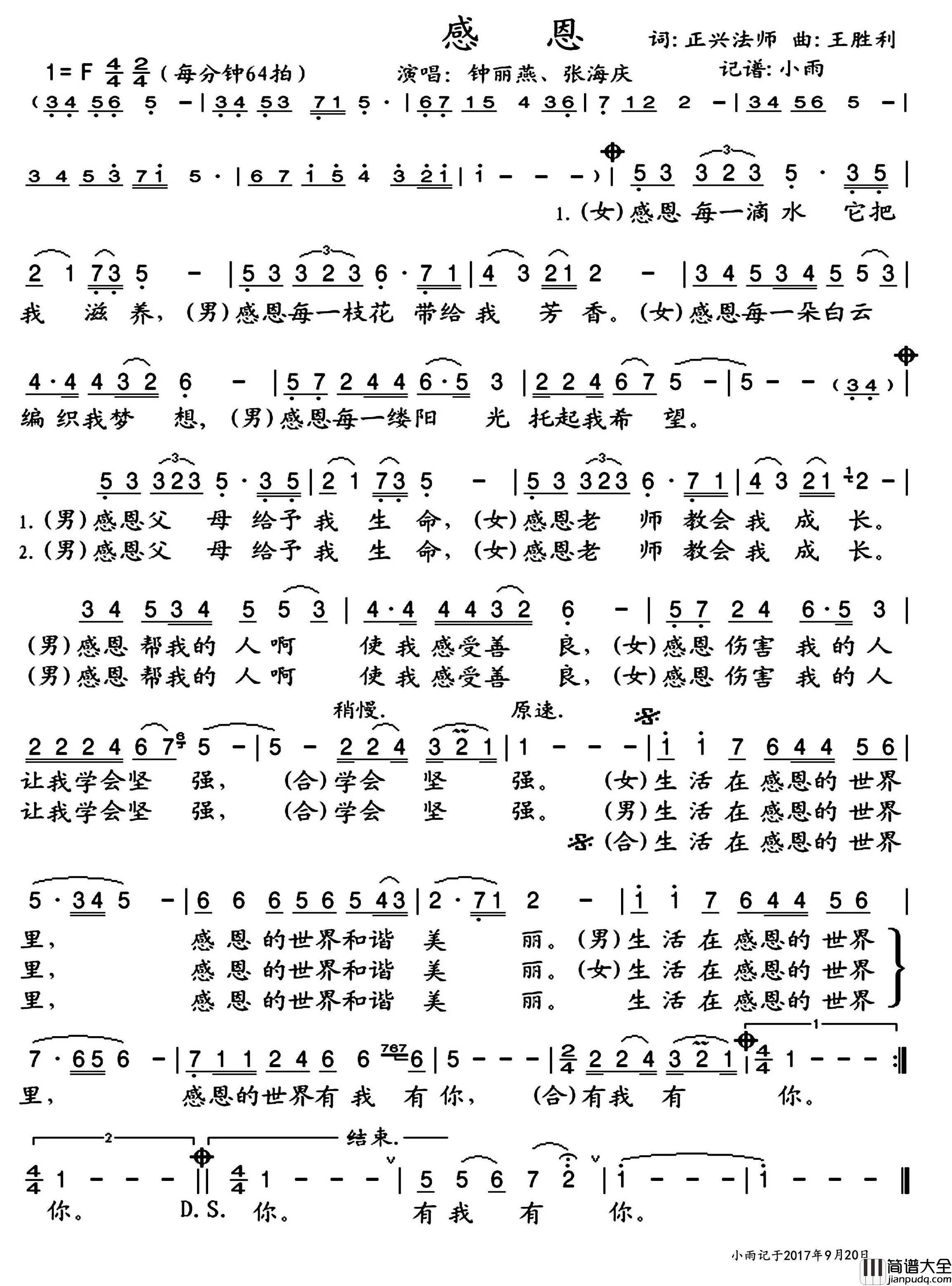 感恩简谱_钟丽燕/张海庆演唱_小雨制谱