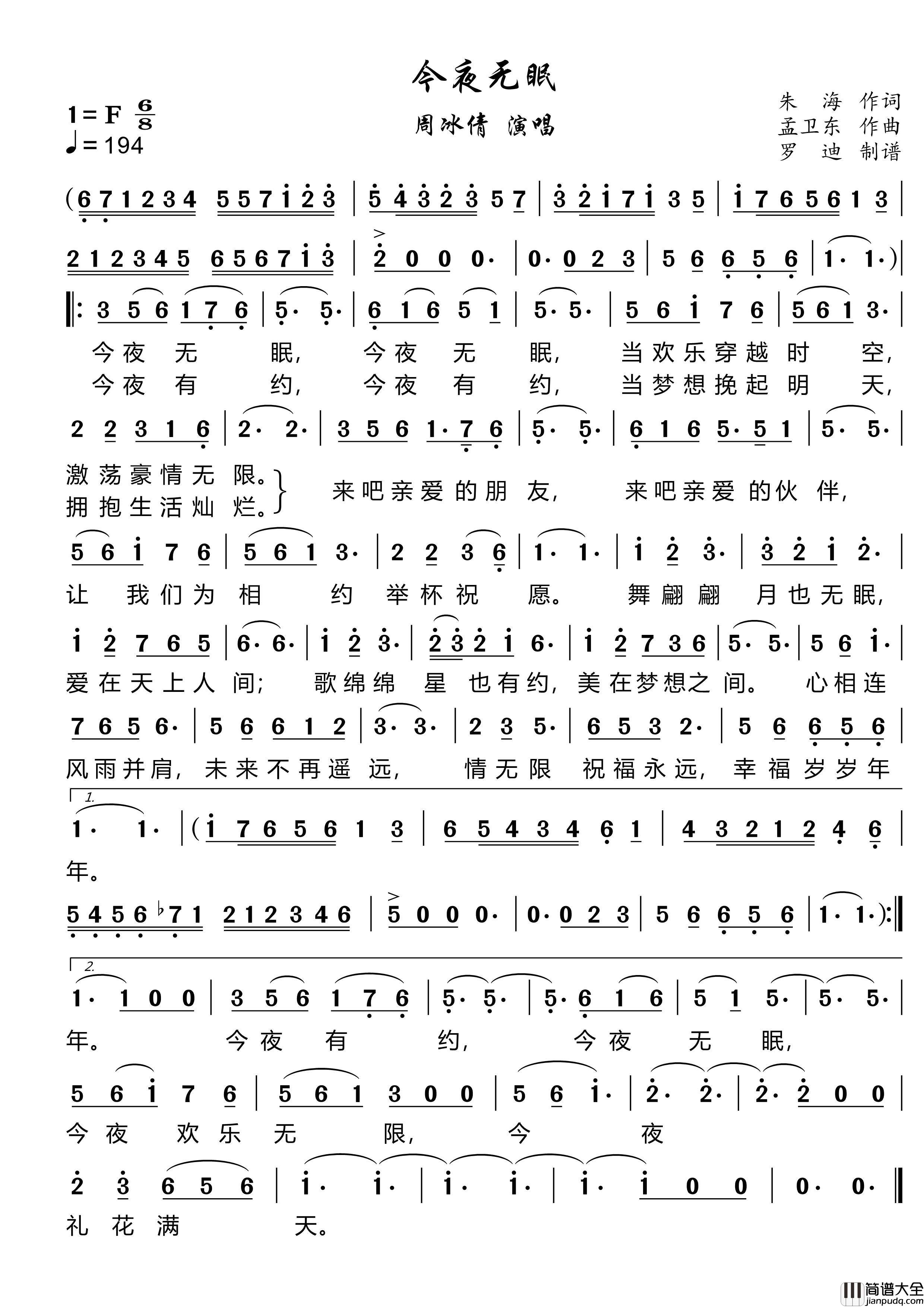今夜无眠简谱_周冰倩演唱_罗迪制作曲谱