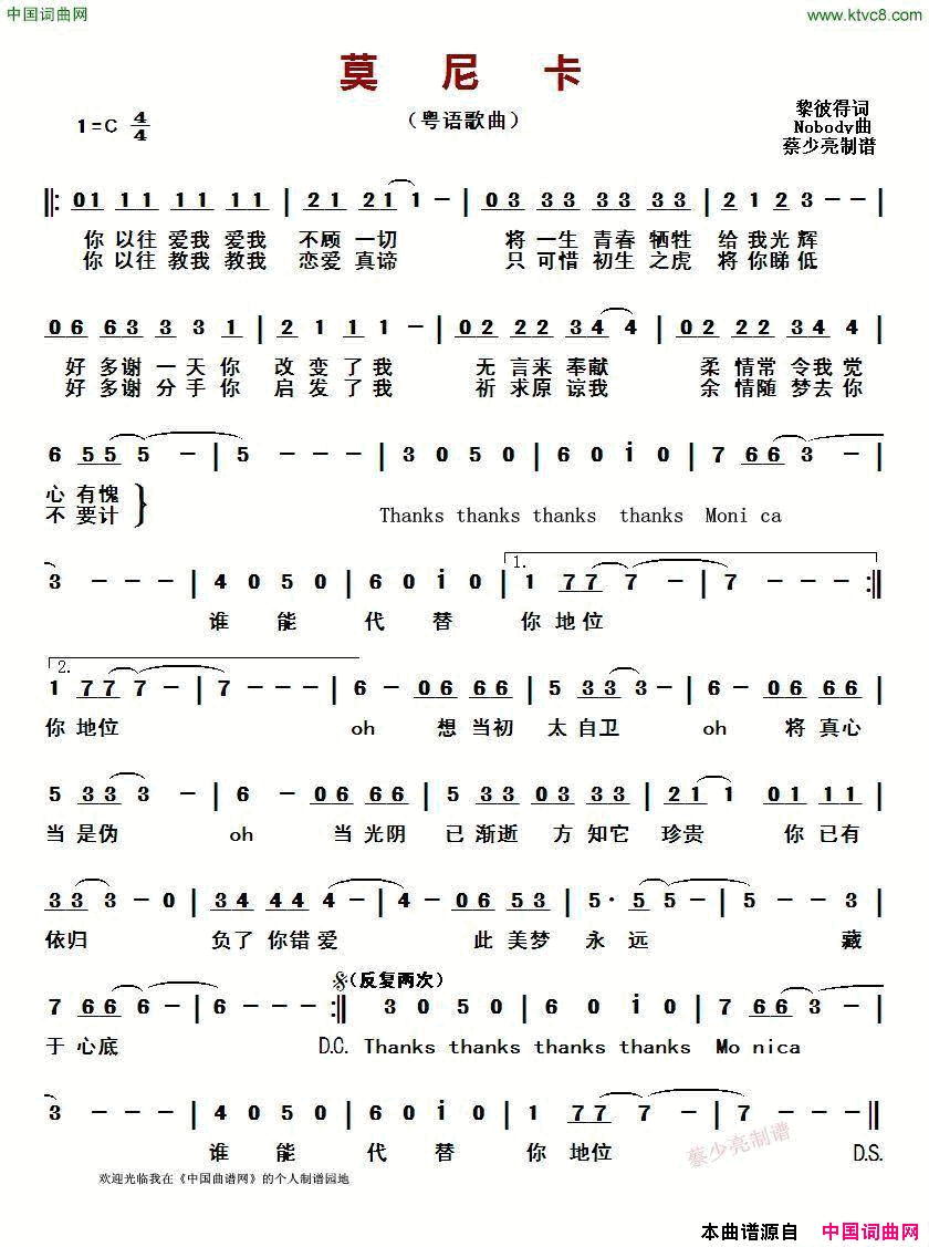 莫尼卡粤语歌曲莫尼卡_粤语歌曲简谱_张国荣演唱_黎彼得/Nobody词曲