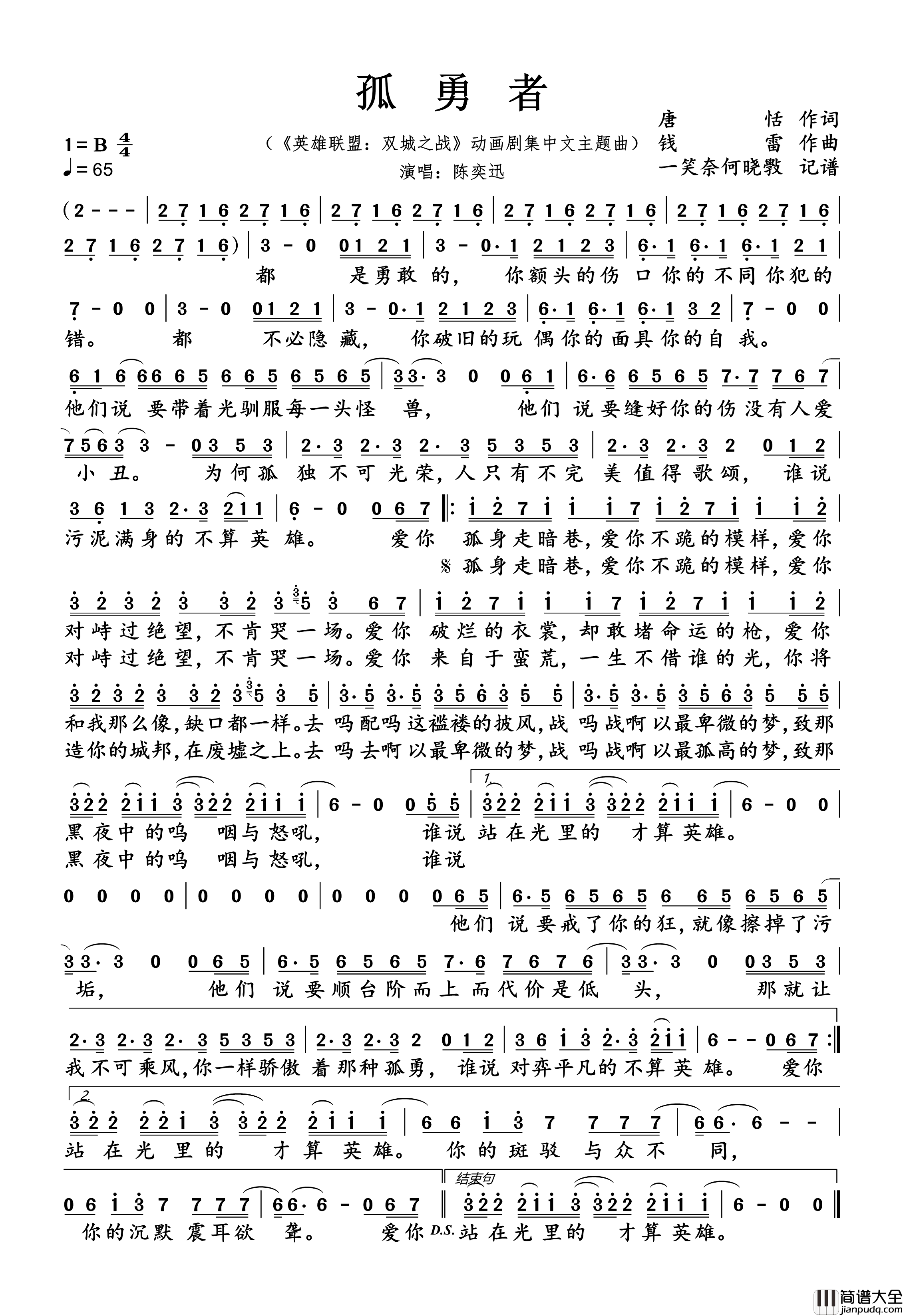 孤勇者简谱_陈奕迅演唱_一笑奈何晓斅制谱