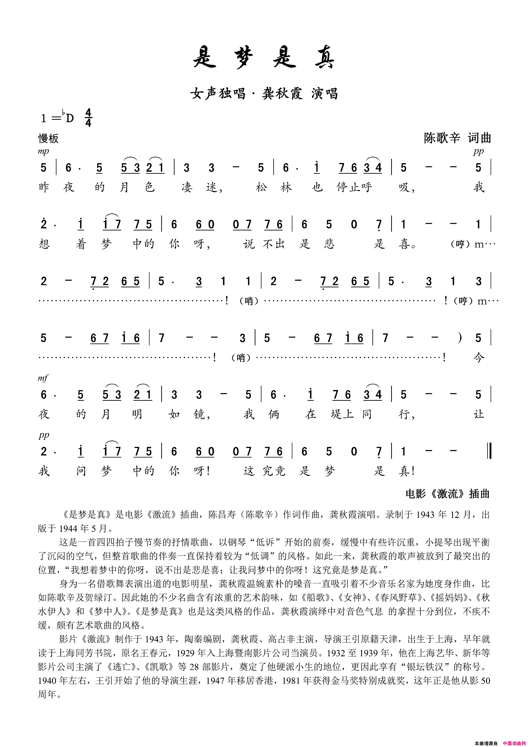是梦是真电影_激流_插曲简谱