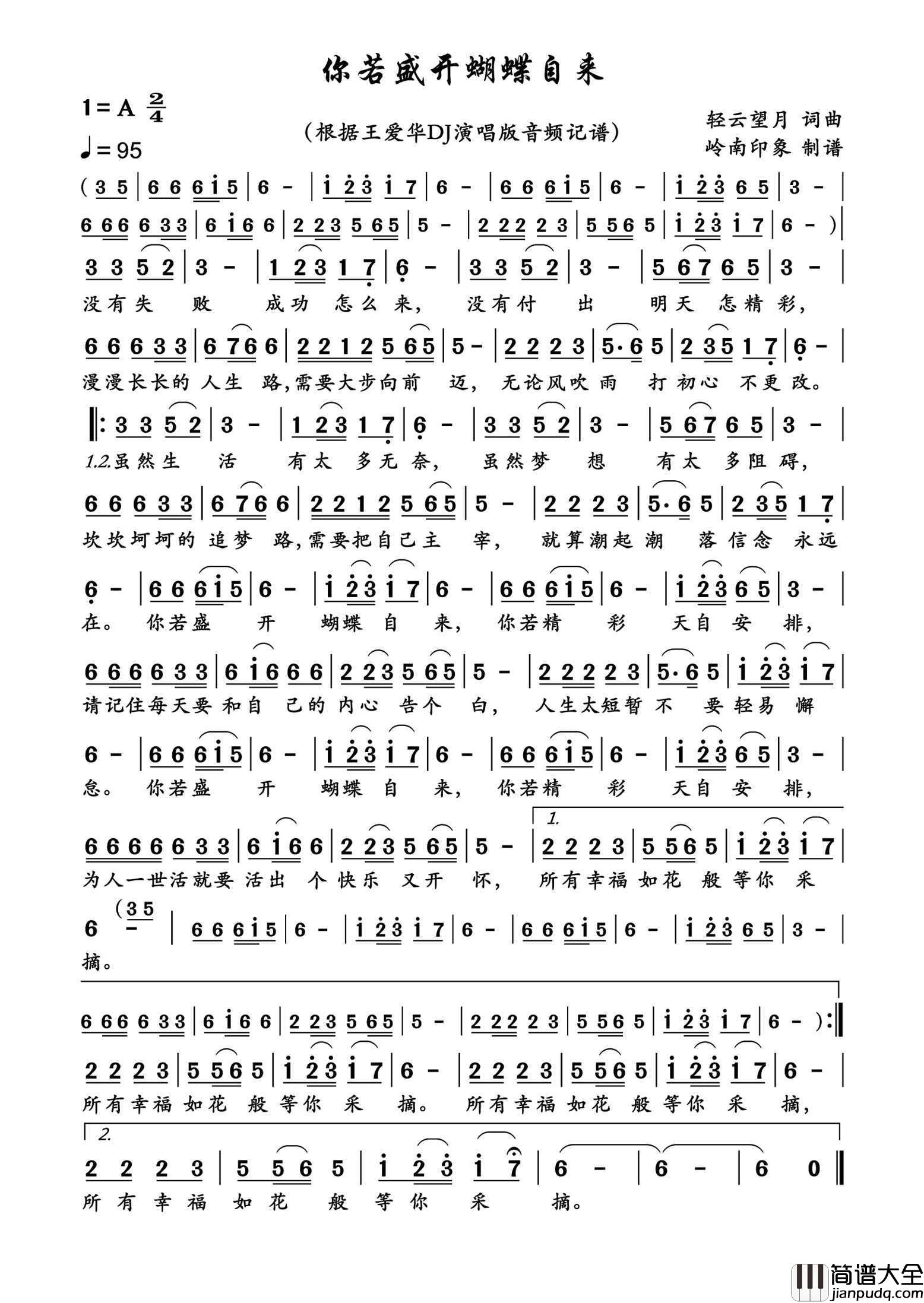 你若盛开蝴蝶自来简谱_王爱华演唱_岭南印象制作曲谱