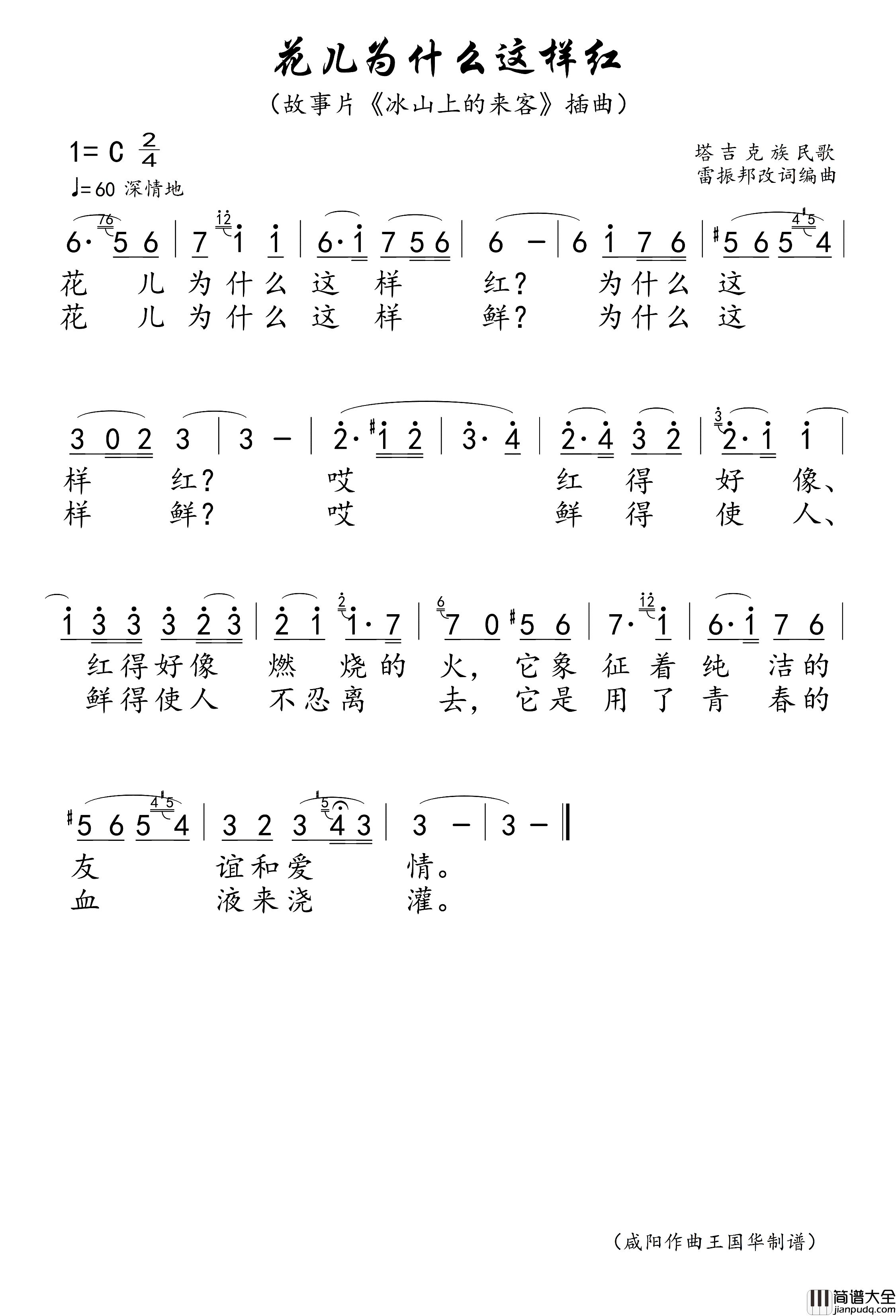 花儿为什么这样红简谱_胡松华演唱_王国华制谱