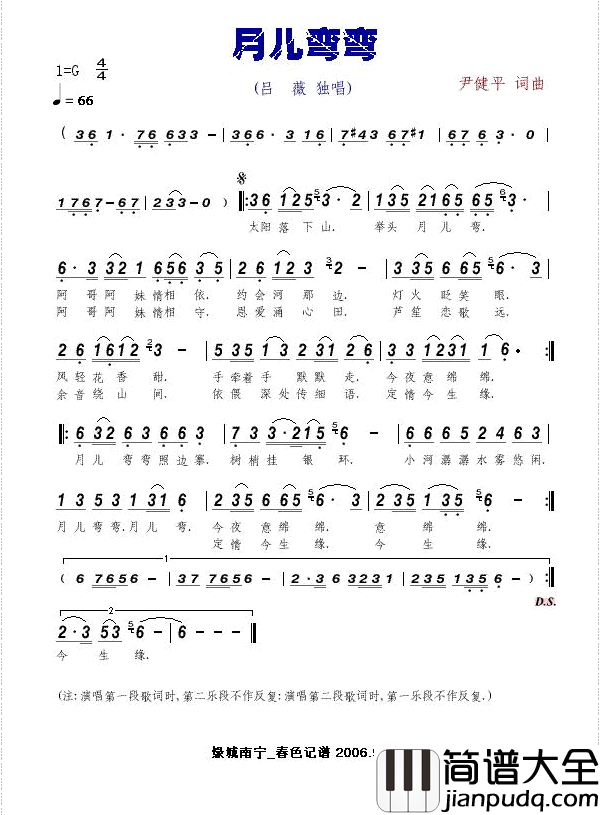 月儿弯弯简谱_吕薇演唱_春色制谱