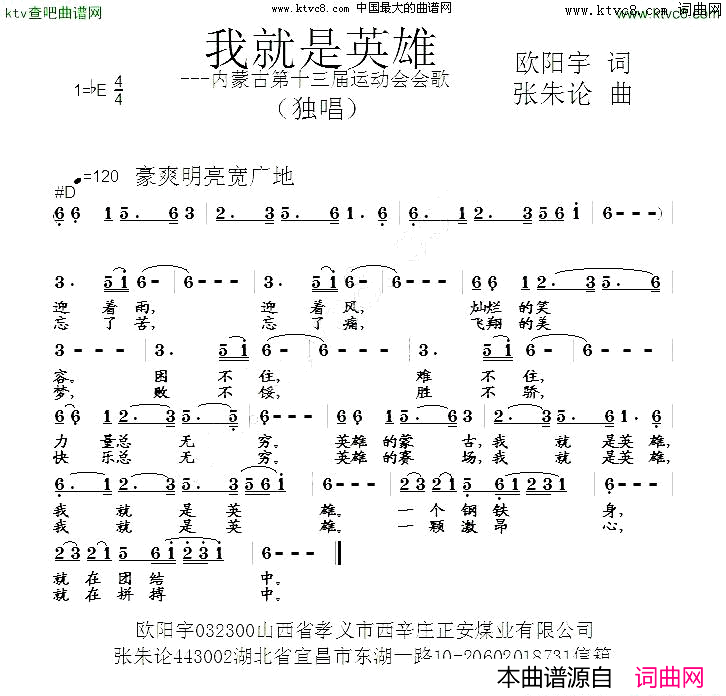 我就是英雄简谱