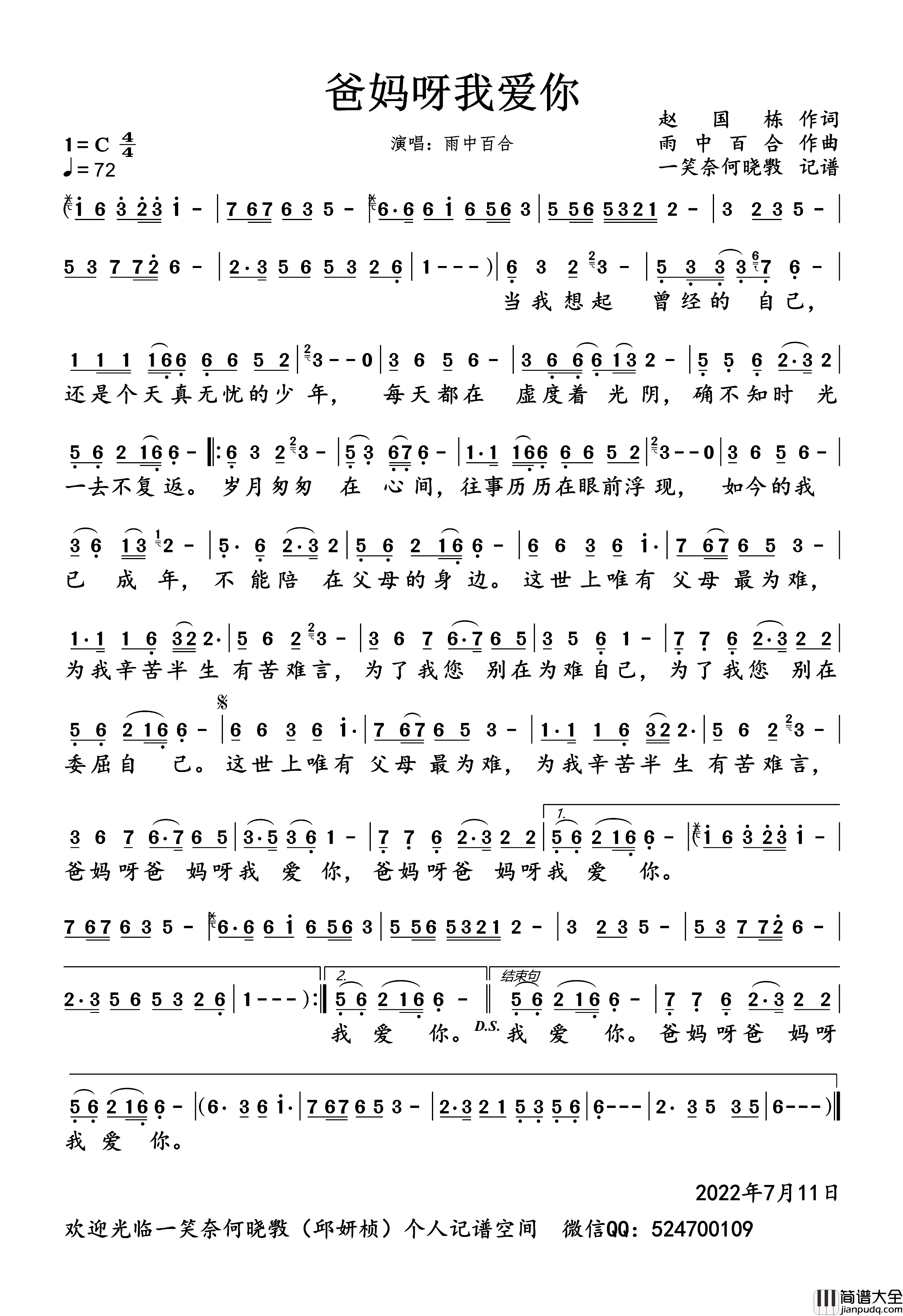 爸妈呀我爱你简谱_雨中百合演唱_一笑奈何晓斅制谱
