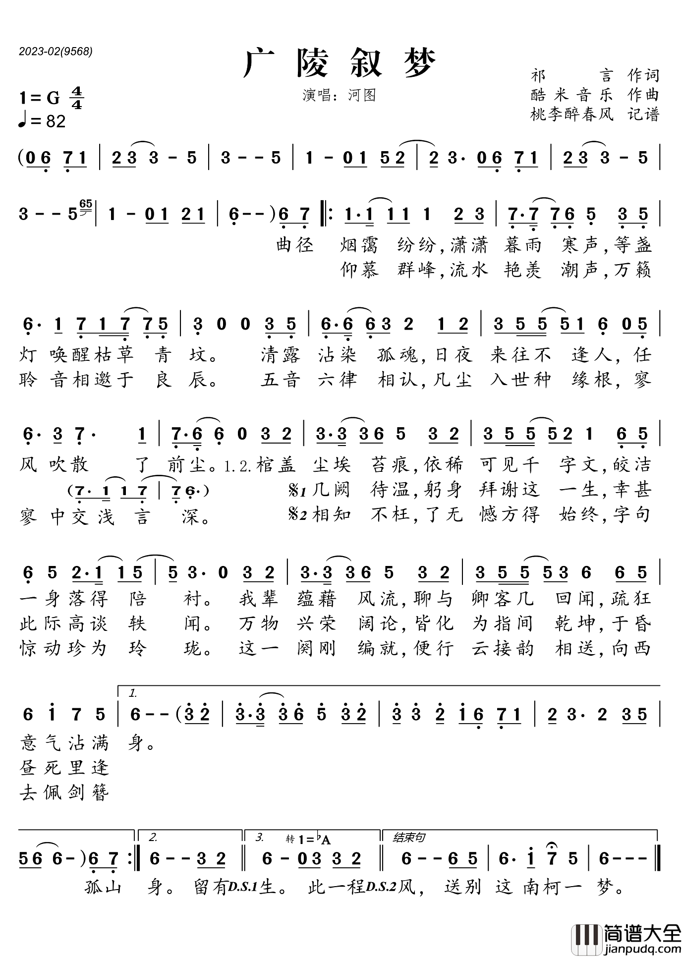 广陵叙梦(歌词)简谱_河图_桃李醉春风制谱