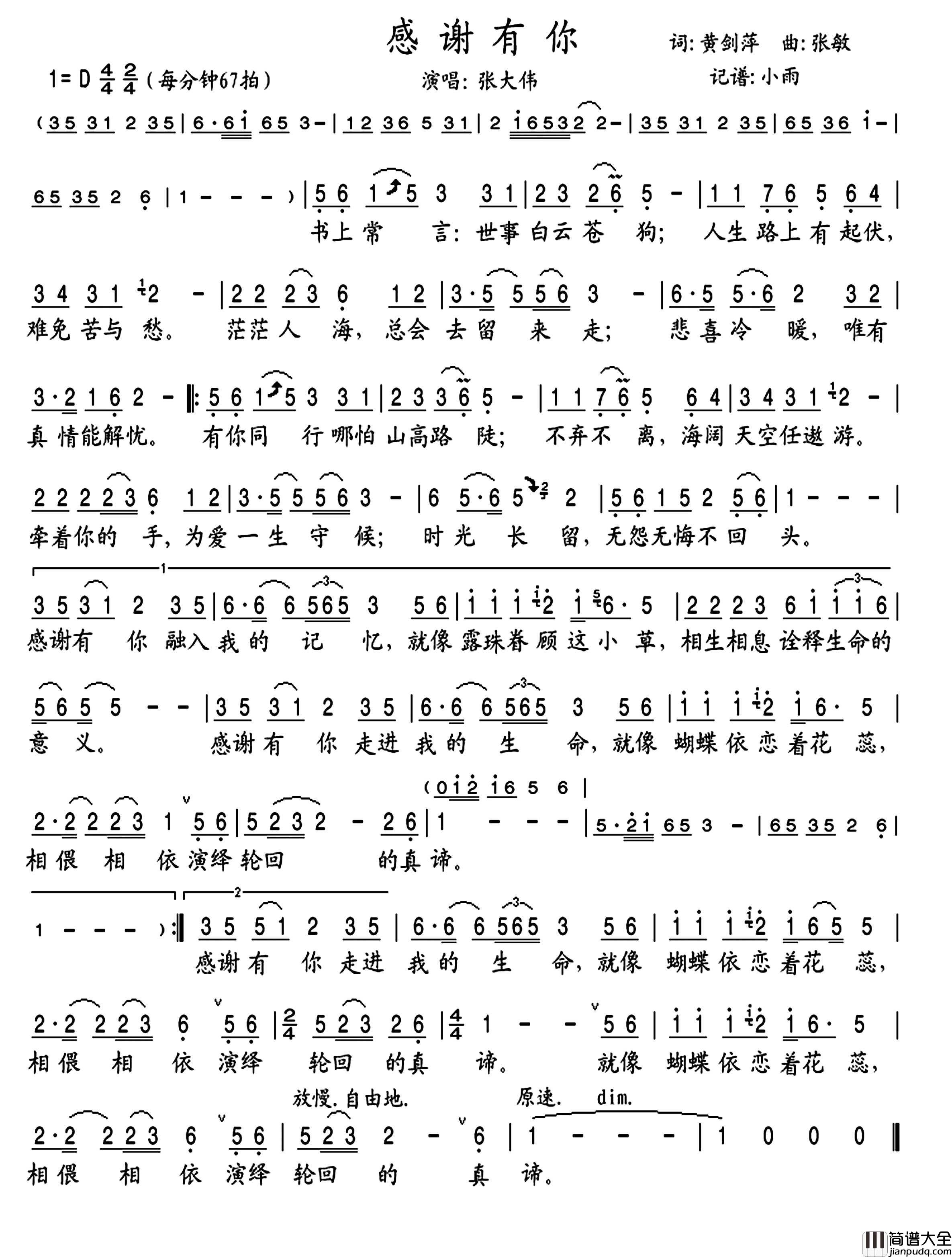 感谢有你简谱_张大伟演唱_小雨制谱