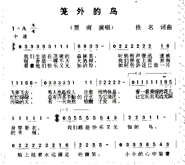 笼外的鸟简谱_贾南演唱