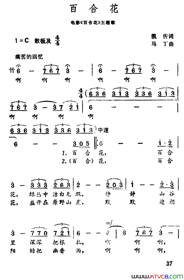 百合花凯传词马丁曲百合花凯传词_马丁曲简谱