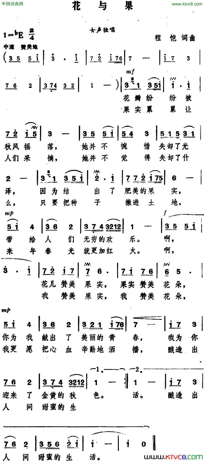 花与果简谱