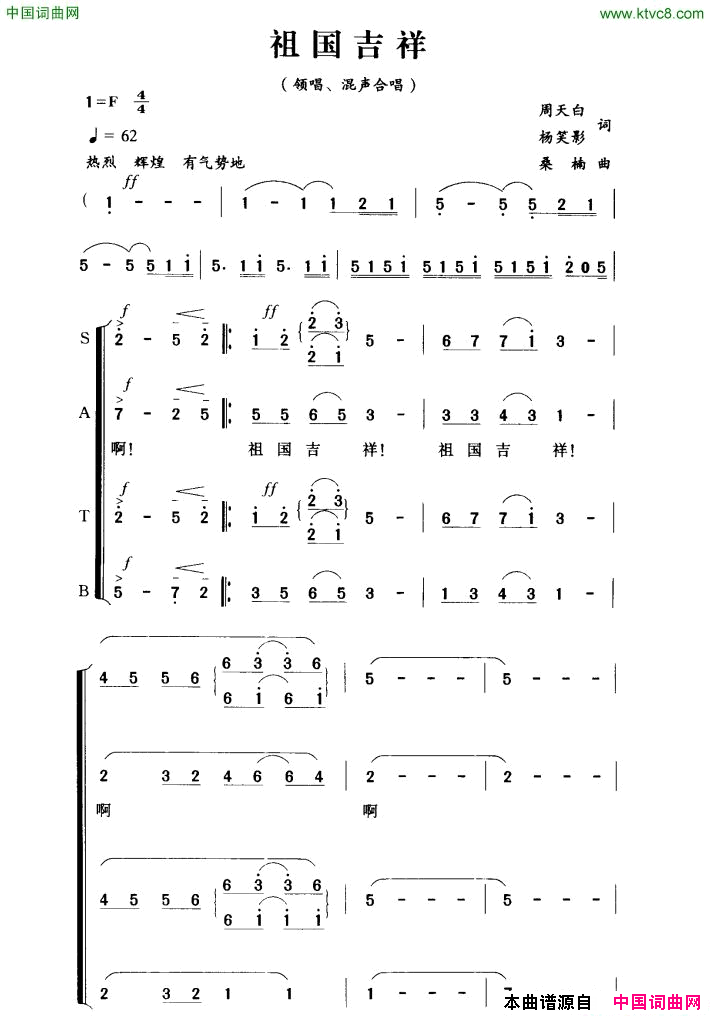 祖国吉祥简谱_董文华演唱_周天白、杨笑影/桑楠词曲