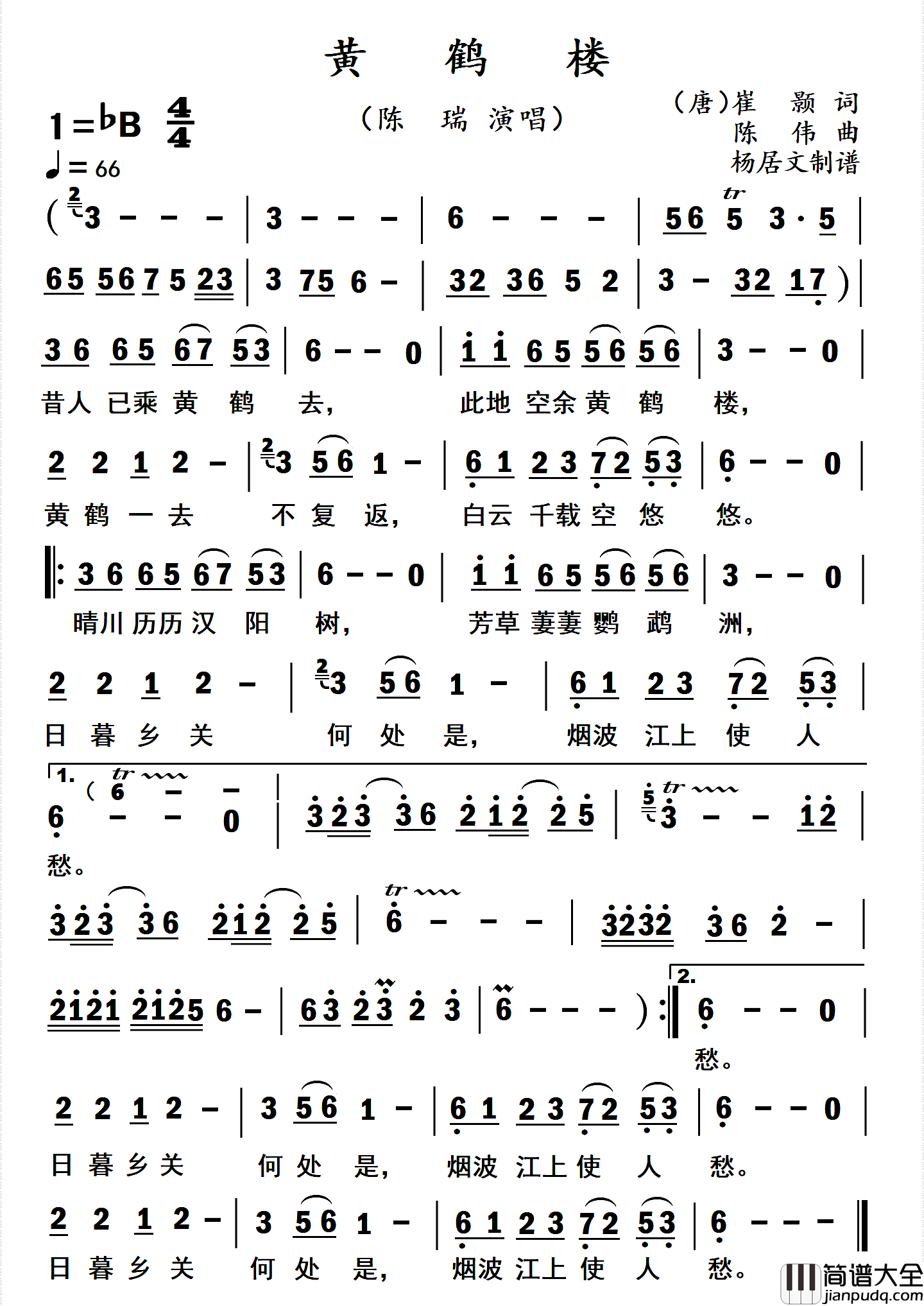 黄鹤楼简谱_陈瑞演唱_杨居文制作曲谱