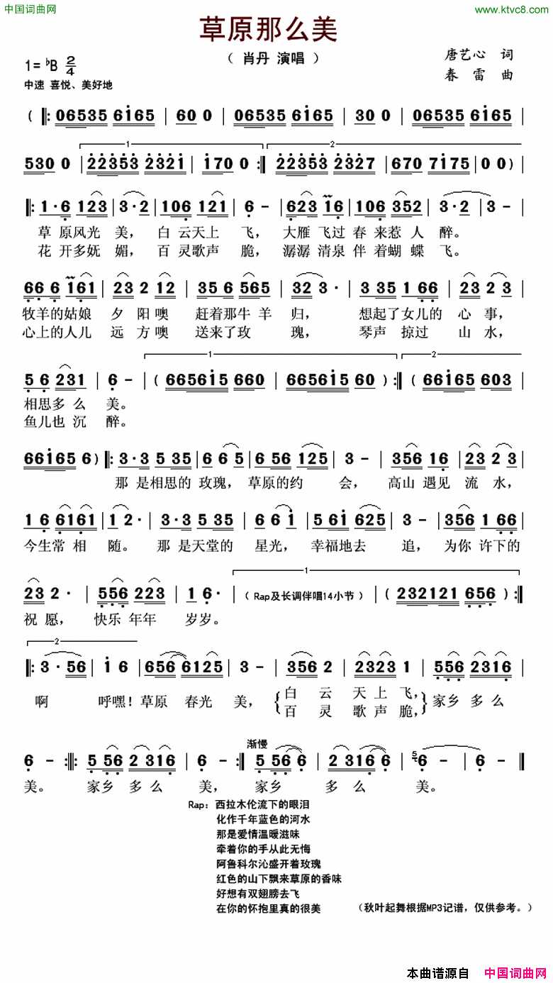 草原那么美简谱_肖丹演唱_唐艺心/春雷词曲