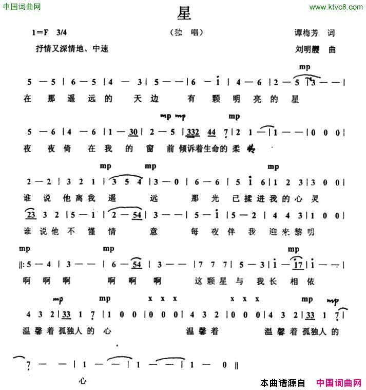 星谭梅芳词刘明霞曲星谭梅芳词_刘明霞曲简谱